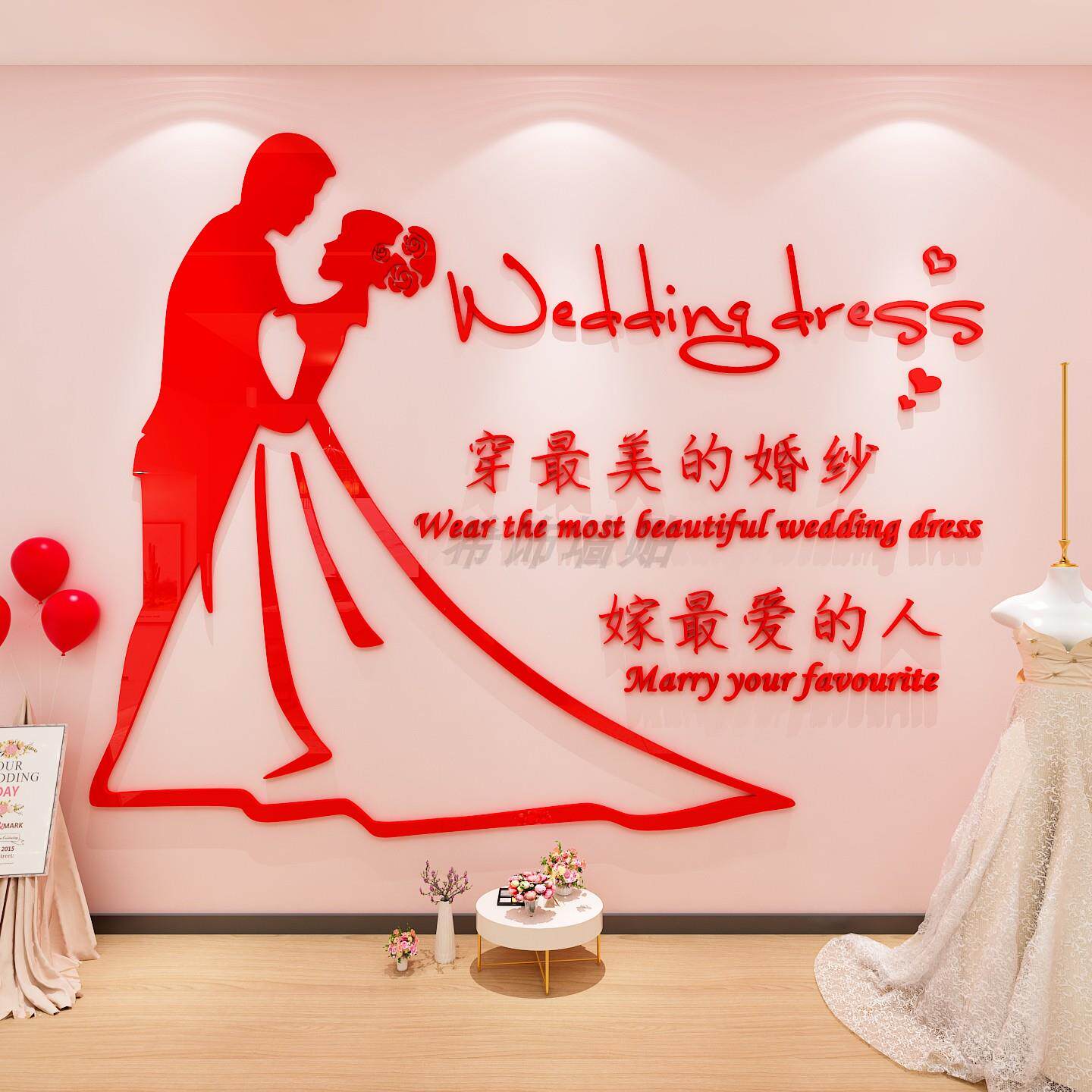 网红婚纱店墙面装饰品婚恋礼服馆婚庆介氛围布置挂画橱窗场景墙贴