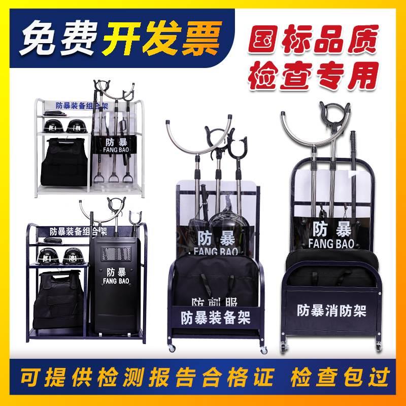 安保器材架保安八件套防爆盾牌钢叉展示架移动消防架防暴装备组合
