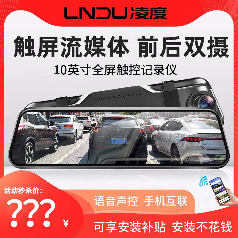 凌度高清2025新款自动流媒体倒车影像手机互联4K行车记录仪监控