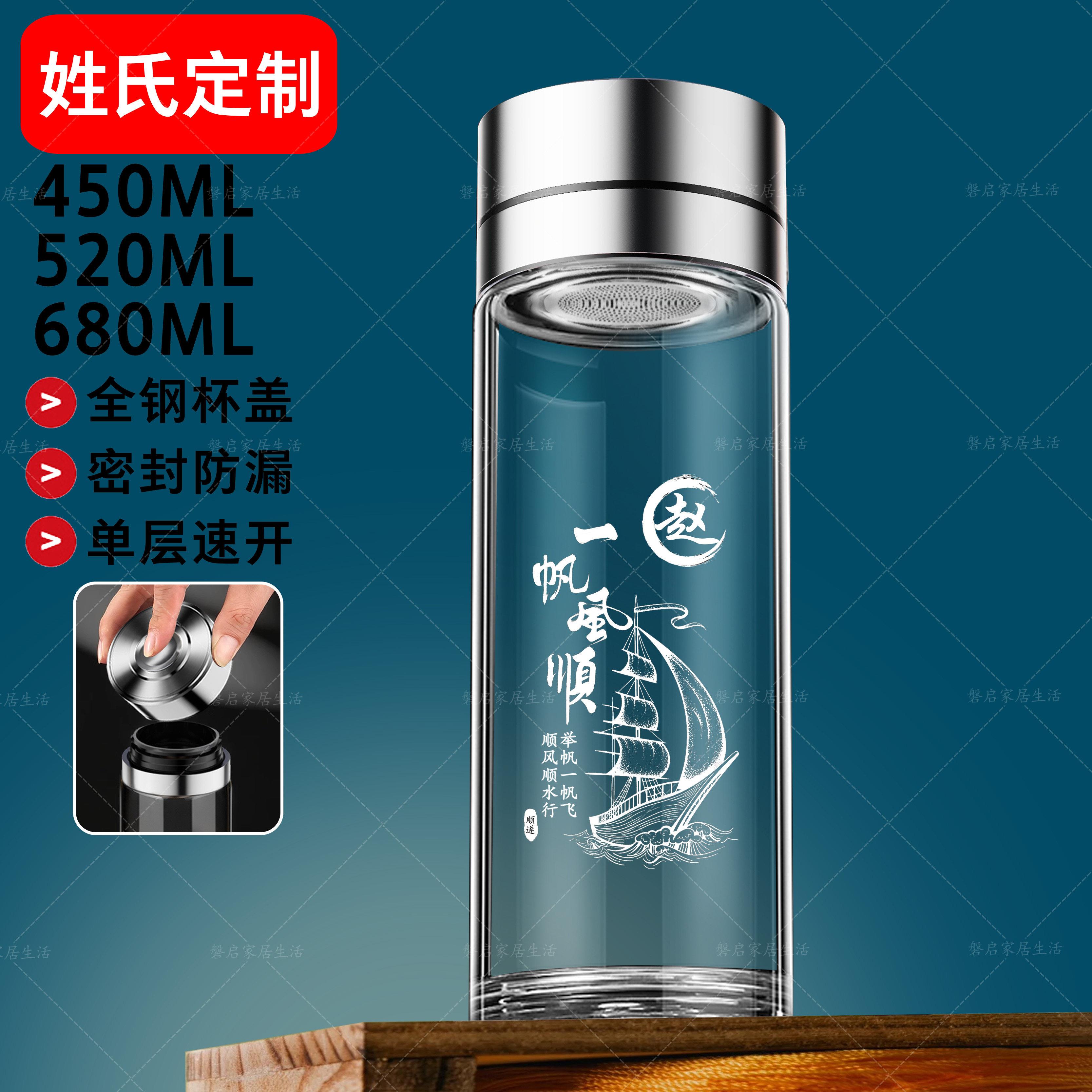 三代一键速开单层玻璃杯防摔茶水分离办公便携定制百家姓泡茶水杯