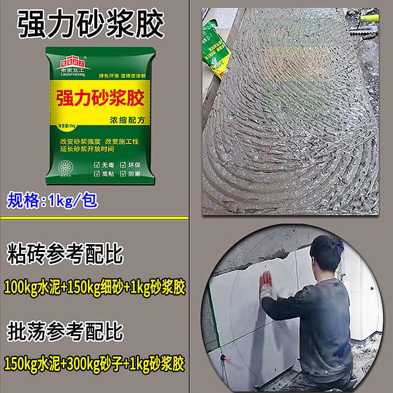 强力砂浆胶基础建材配件强力砂浆胶瓷砖胶精水泥伴侣 瓷砖粘合剂