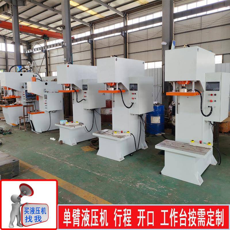 YQ41-20T单柱液压机80T100吨液压校直折弯机