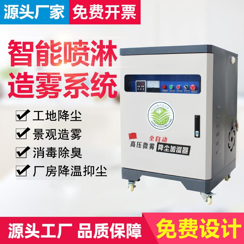 工地围挡喷淋系统围墙厂房车间降温环保除尘高压喷雾主机造雾设备