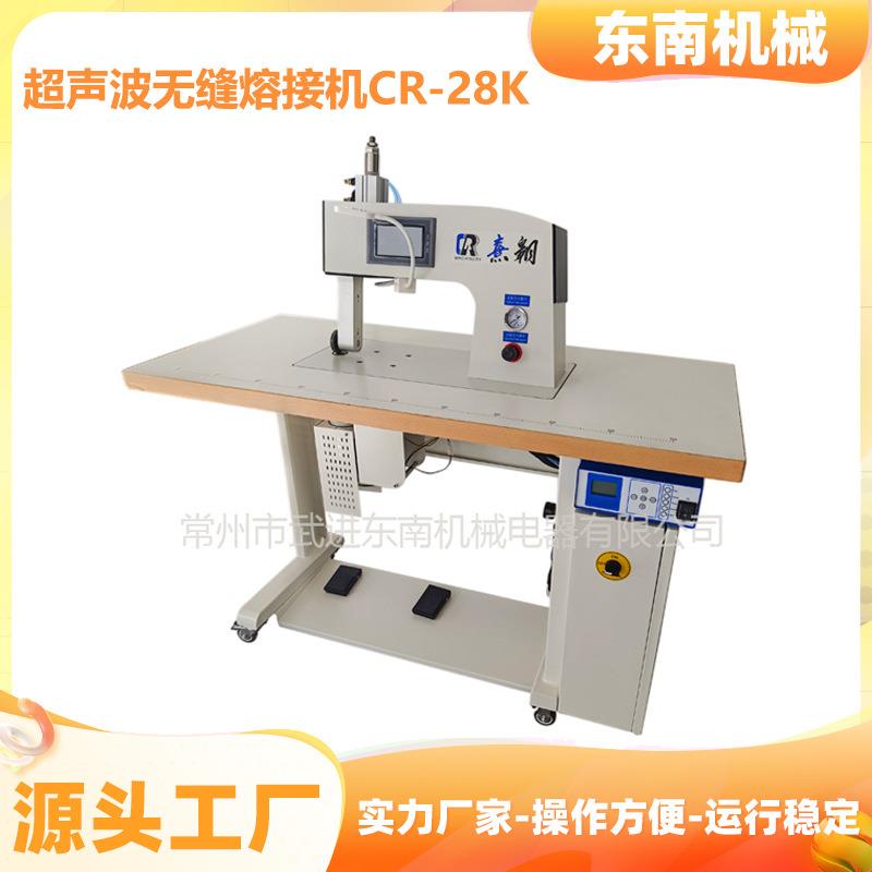 源头厂家供应自行车服游泳服缝合机CR-28K超声波花边焊接机