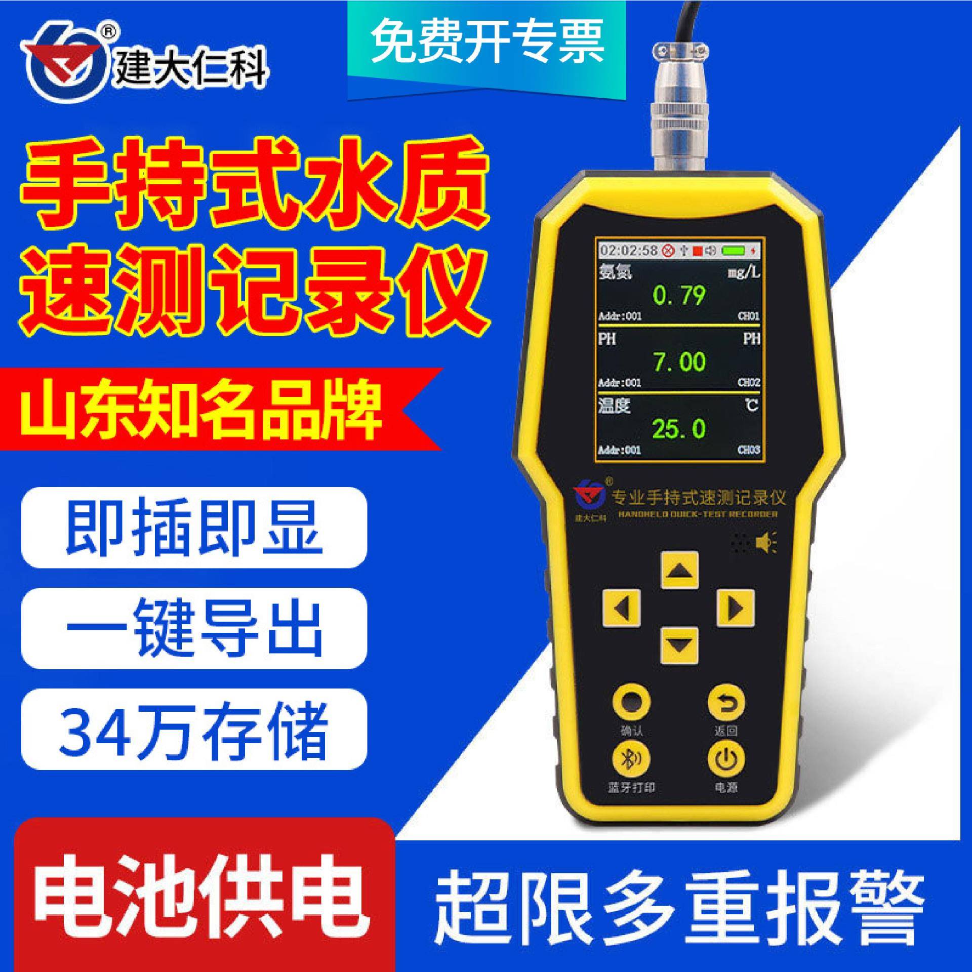 便携式水质检测仪PH电导率氨氮工业污水环境监测水质多参数检测仪