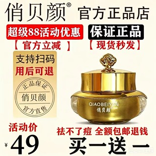 俏贝颜官方草本膏十八容颜男女专用护肤粉刺修护精华正品保湿面霜