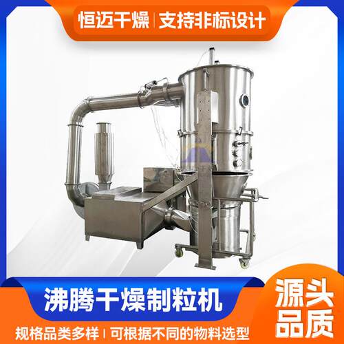水果提取物制粒设备 饲料添加剂沸腾干燥制粒机 fl-300沸腾制粒机
