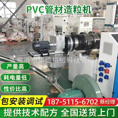PVC管材造粒机 热切挤出生产线发泡挤出生产线设备 PVC管材造粒机