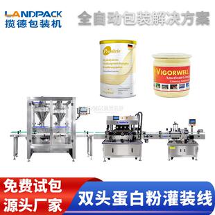 全自动食品粉末奶粉罐装机 双头粉末灌装生产线 营养蛋白粉灌装机