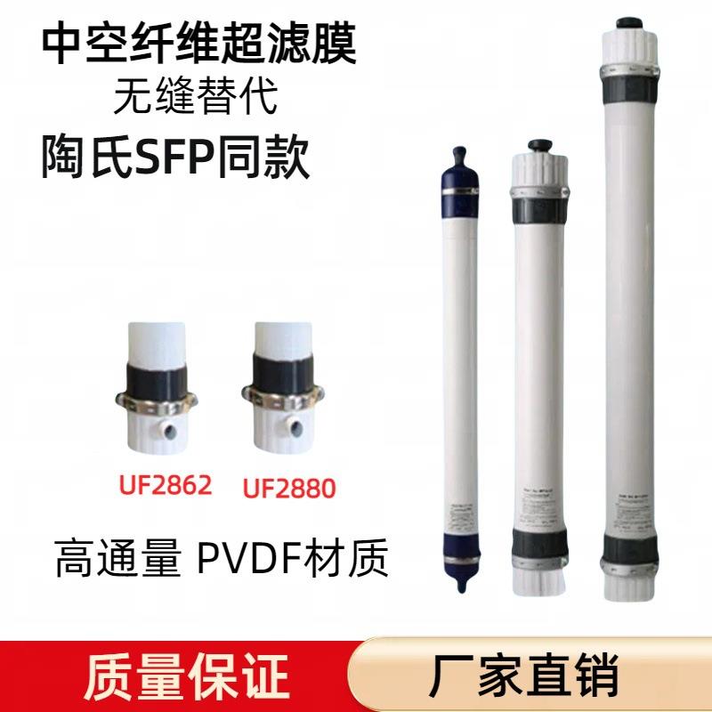 PVDF超滤膜UF2880中空纤维膜2860工业污水处理用外压式大流量滤芯
