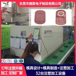 塑料外壳注塑加工塑料制品 东莞注塑厂家 广东精密注塑塑胶模具