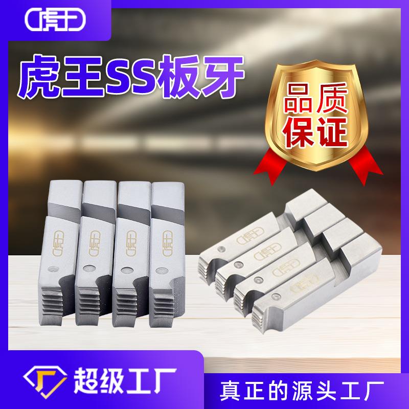 100型套丝机板牙BSPT消防水管碳钢高强度高速钢板牙2寸寸4寸