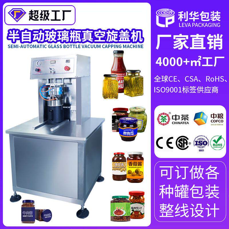 马口铁盖封口机全自动玻璃瓶水果罐头小型拧盖机半自动真空旋盖机