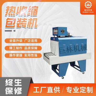 BS-5540PE膜热收缩包装机整箱饮料收缩包装机整箱可乐收缩包装机