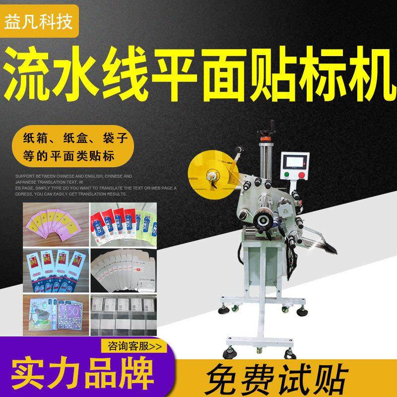 流水线平面贴标头 纸箱 纸盒 袋子 预制菜包装盒 真空包装贴标机,五金/工具,贴标机,淘宝优惠券,粉丝福利购,淘宝优惠卷