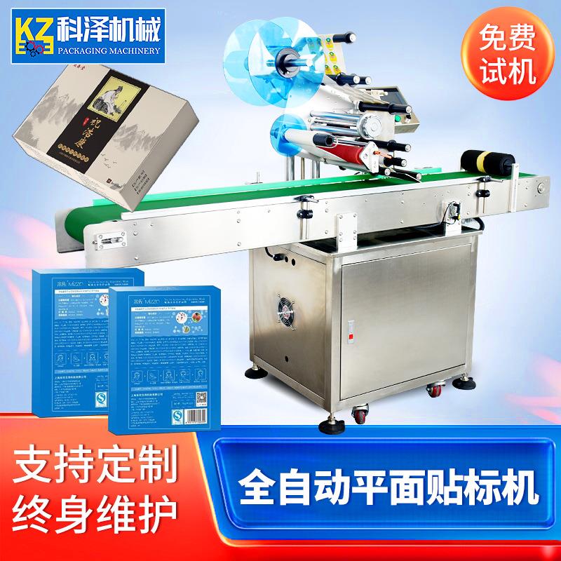 全自动平面贴标机 不干胶贴标机 纸盒塑料盒商标平面贴标机