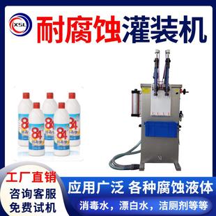 机洗衣液分装 小型全自动耐腐蚀漂白水洁厕剂防护剂自动定量灌装 机