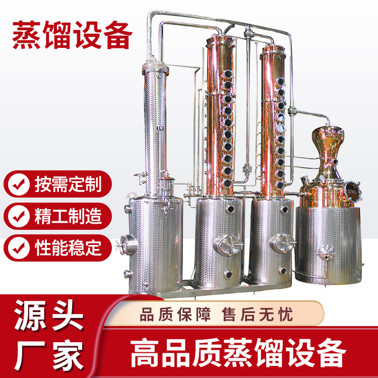 厂家直销  蒸馏器 多功能威士忌白兰地朗姆酒金酒酿酒设备