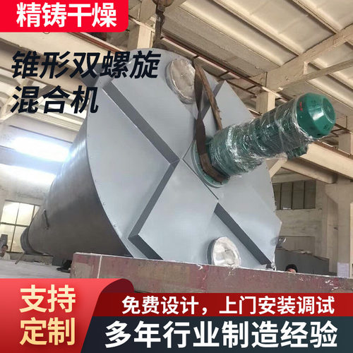 双螺旋锥形混合机 1立方双螺旋锥形混合机  螺旋桨叶搅拌机