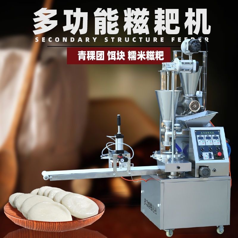 新款糯米糍粑机全自动商用小型米粑艾叶粑白粿年糕机器包馅糍粑机