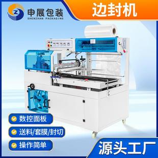 封切機(jī)邊封機(jī)收縮機(jī)全自動(dòng)包裝 機(jī)瓶子紙盒牛奶化妝品套膜塑封機(jī)器