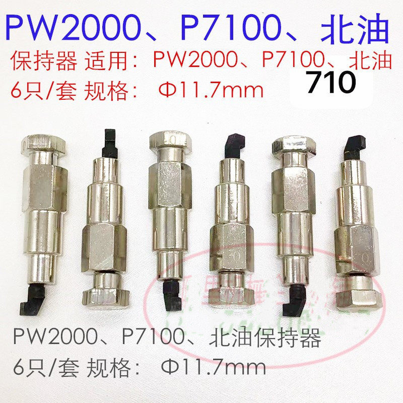 保持器 适用：P7100 PW2000 北油泵  保持器 ?11.7   6件套,工业油品/胶粘/化学/实验室用品,其他实验室设备,淘宝优惠券,粉丝福利购,淘宝优惠卷