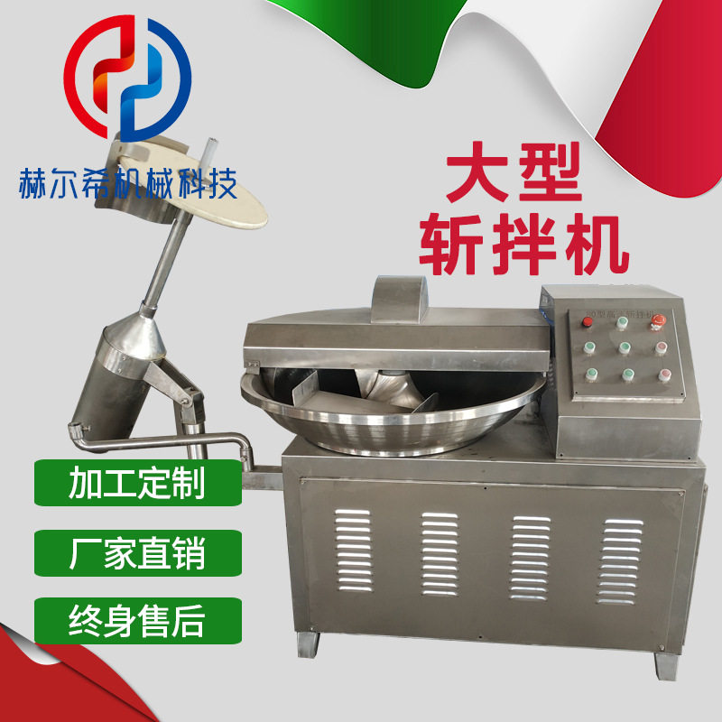 鸡肉丸子高速斩拌机 80型斩拌机 大蒜泥姜泥斩切粉碎设备 赫尔希