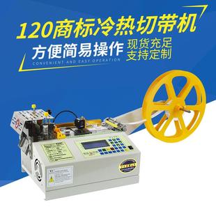 商标切带机丝带热切机红外线定位可调温剪烫断织带机松紧带切割机
