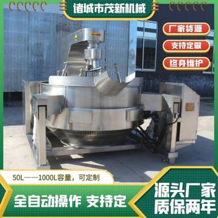 全自动酱料馅料搅拌锅茂新一键出料豆沙莲蓉月饼馅料行星炒锅