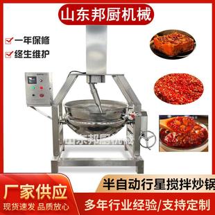 中药熬煮锅 电加热果酱蒸煮半自动搅拌夹层锅螺蛳粉红油炒锅立式