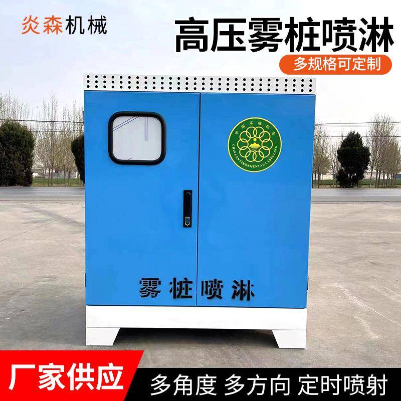 高压喷雾系统降尘喷雾桩智能高压喷雾设备喷淋系统工业降温喷雾