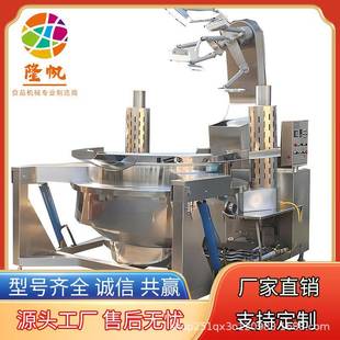 电磁炒料机多爪高粘度行星搅拌锅 大型辣椒酱加工设备全自动立式