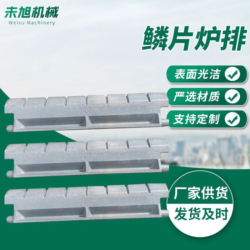 厂家销售鳞片炉排炉排夹板365瓦房店炉排链条鳞片式炉排大小炉排