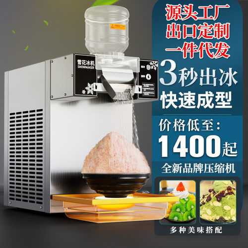 雪花冰机商用火锅店制冰机刨冰机绵绵冰机器OEM SNOW ICE MACHINE
