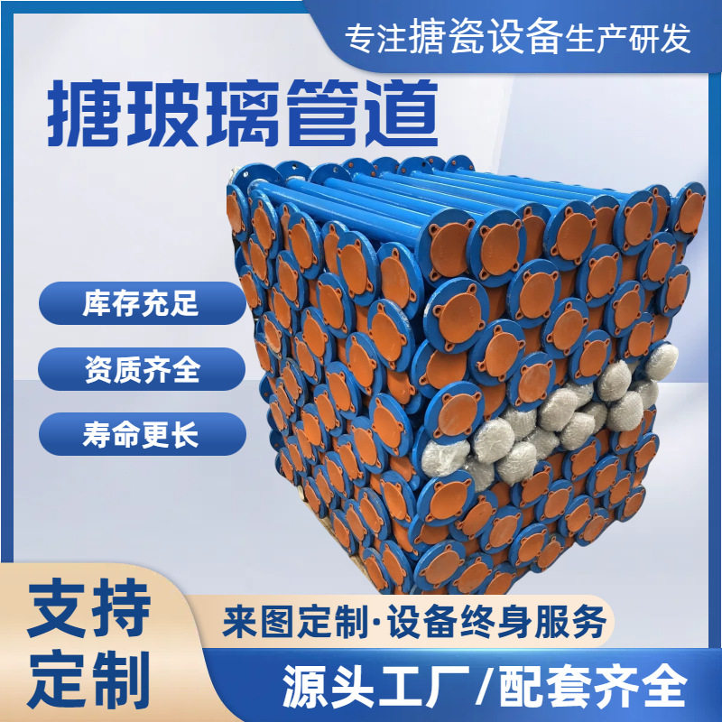 搪瓷管道 反应釜搪玻璃容器计量罐 搪玻璃加套管三通管件