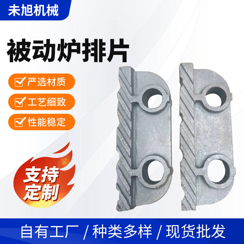 老锅炉厂炉排副片被动附炉排一字炉排锅炉配件炉排片