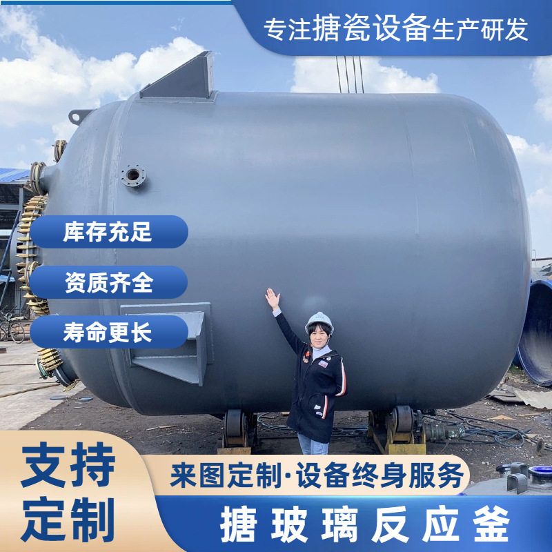 搪瓷反应釜搪玻璃容器计量罐反应罐 搪玻璃闭式反应釜6300L