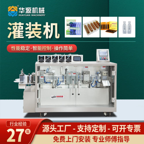液体灌装机全自动水剂检测试剂口服溶液新款包装机器工厂直销