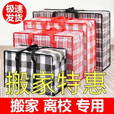 搬家打包袋子防水编织整理袋加厚行李袋打包袋收纳袋蛇皮袋编织袋