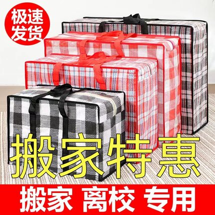 搬家打包袋子防水编织整理袋加厚行李袋打包袋收纳袋蛇皮袋编织袋