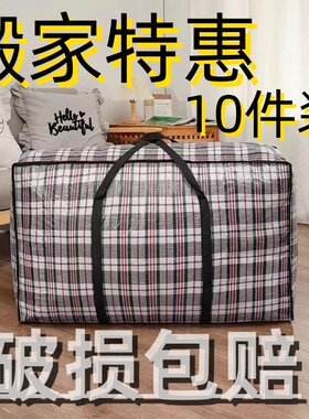 搬家打包袋子防水编织整理袋加厚行李袋打包袋收纳袋蛇皮袋编织袋