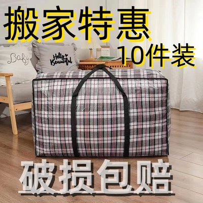 搬家打包袋子防水编织整理袋加厚行李袋打包袋收纳袋蛇皮袋编织袋