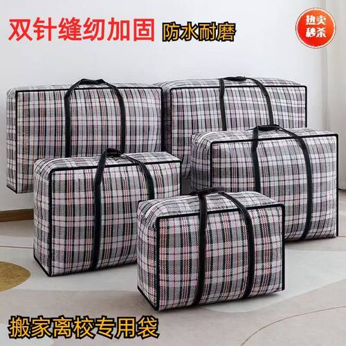 搬家防水耐磨加厚蛇皮编织袋