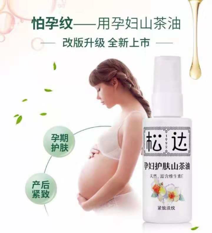[衫宇母婴店身体乳,霜]松达孕妇护肤山茶油孕妇油预防妊娠纹怀月销量0件仅售88.2元