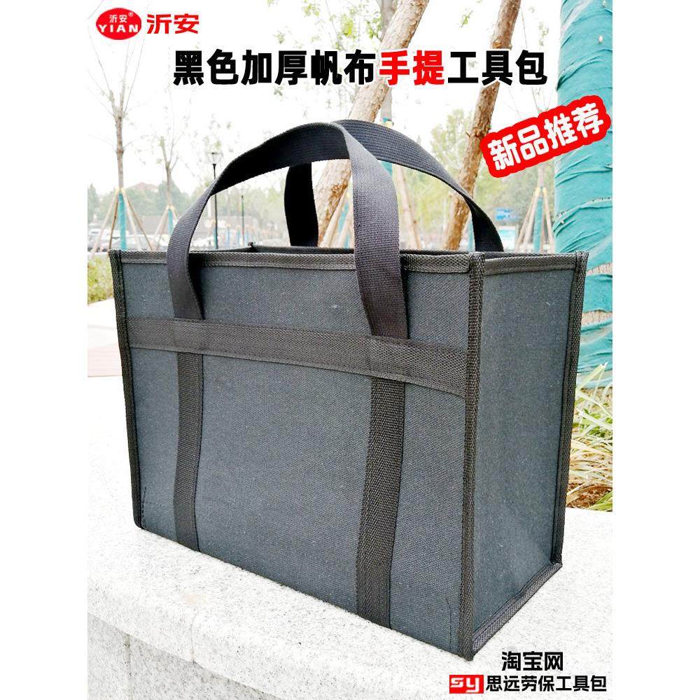 黑色帆布加厚耐磨手提包大容量包开口式工具包电工包手提维修工具,五金/工具,工具包,淘宝优惠券,粉丝福利购,淘宝优惠卷