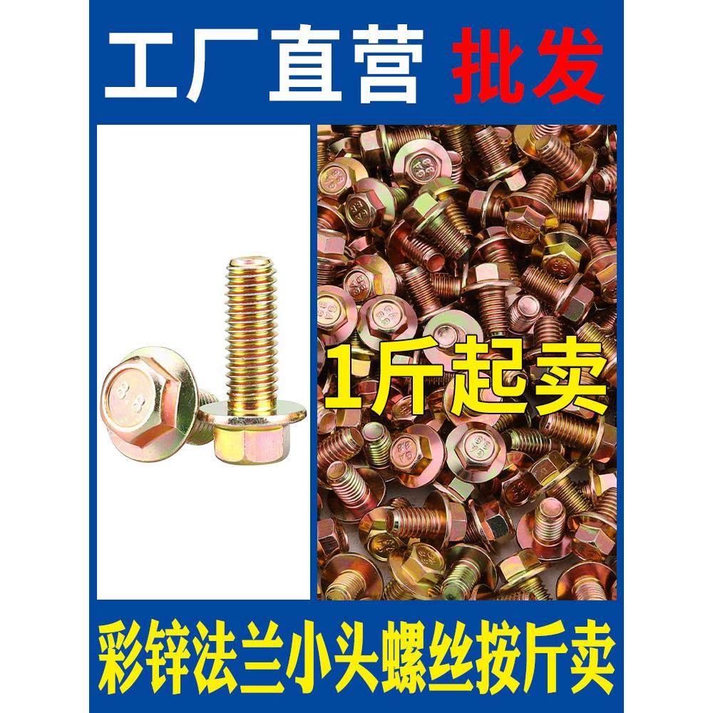 Gb5787彩色镀锌六角法兰螺钉4M5M6Cm M8M10M12软垫螺栓8.8级,五金/工具,螺栓,淘宝优惠券,粉丝福利购,淘宝优惠卷