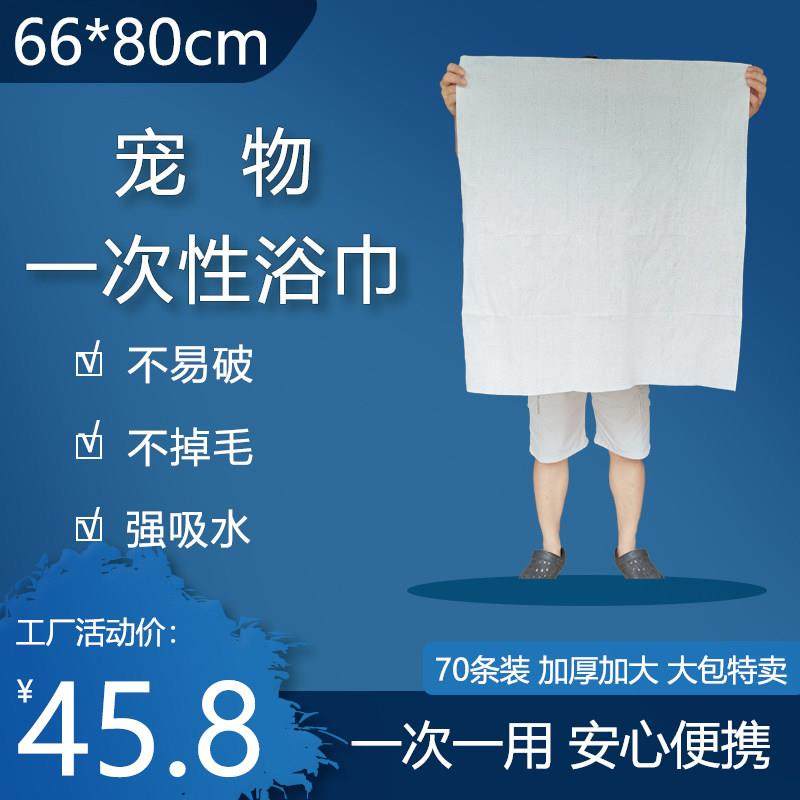 70条宠物一次性浴巾加大加厚毛巾纤维不易破强吸水猫狗通用洗澡巾,宠物/宠物食品及用品,毛巾/浴巾/吸水毛巾,淘宝优惠券,粉丝福利购,淘宝优惠卷