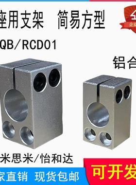 光轴固定夹通孔底座用支架 简易方型RCD01感测器连接件CAQB单孔夹