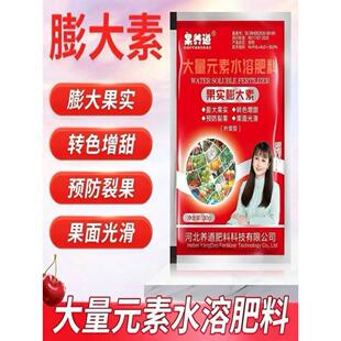 果实膨大素膨大剂叶面肥果树水果专用