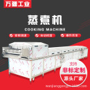 红薯土豆加工设备 多规格竹笋蒸煮焯水机 果蔬农产品漂烫流水线